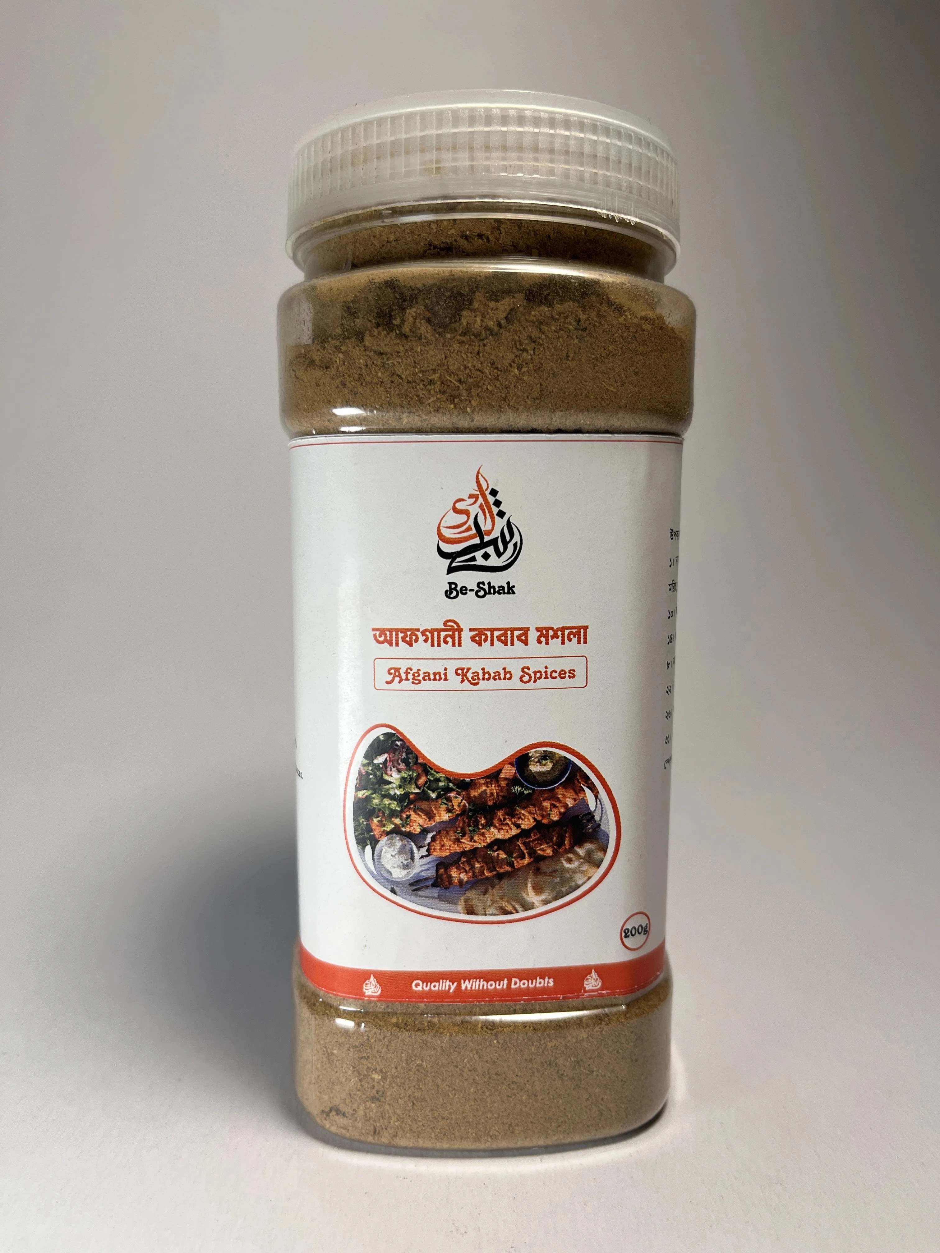 আফগানি কাবাব মসলা